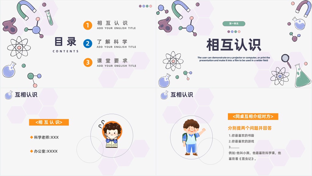 小学科学开学第一课主题班会PPT课件