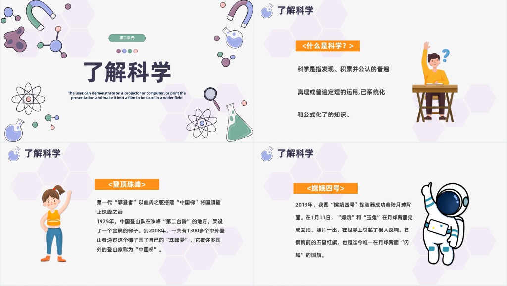 小学科学开学第一课主题班会PPT课件