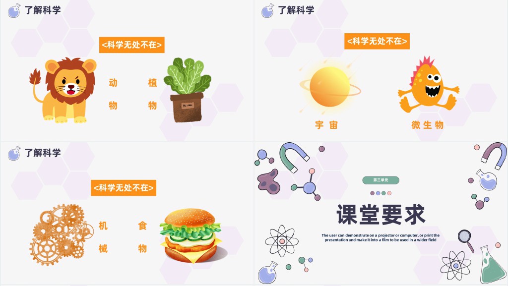 小学科学开学第一课主题班会PPT课件