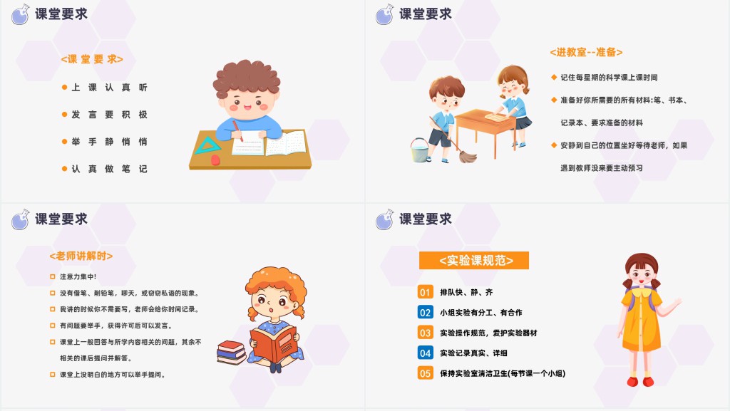 小学科学开学第一课主题班会PPT课件