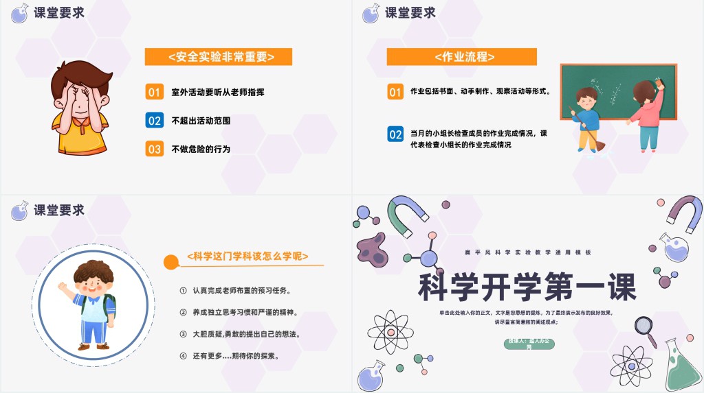 小学科学开学第一课主题班会PPT课件