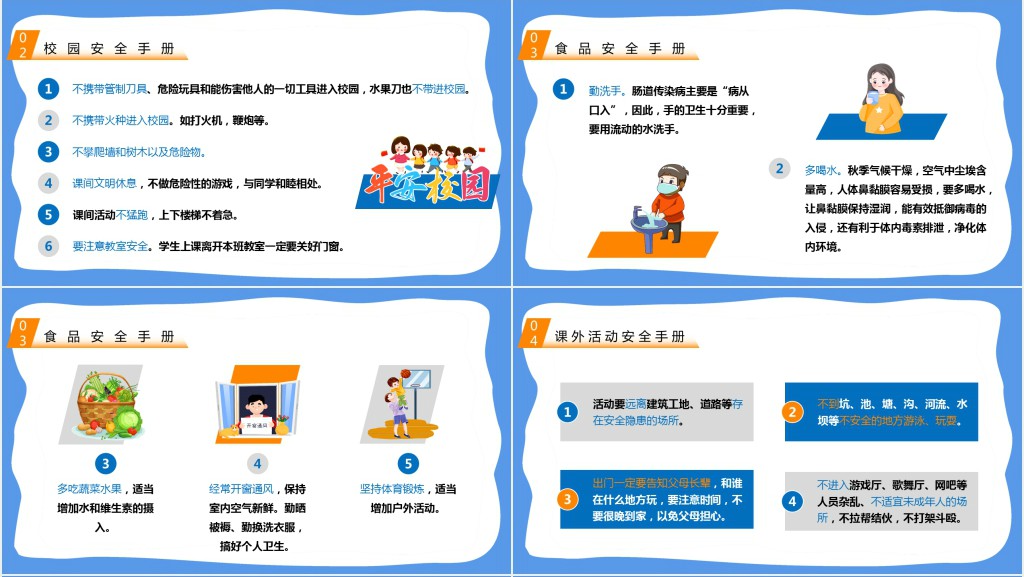 蓝色卡通风疫情开学第一课主题班会PPT课件 蓝色卡通风疫情开学第一课主题班会PPT课件