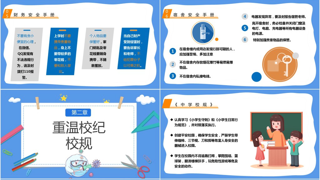 蓝色卡通风疫情开学第一课主题班会PPT课件 蓝色卡通风疫情开学第一课主题班会PPT课件