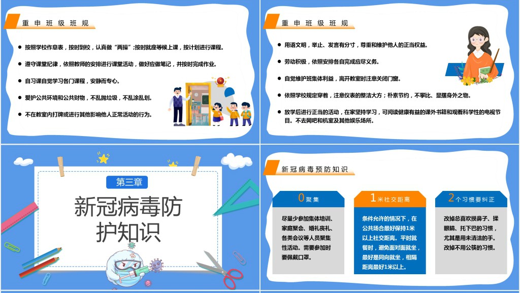蓝色卡通风疫情开学第一课主题班会PPT课件 蓝色卡通风疫情开学第一课主题班会PPT课件