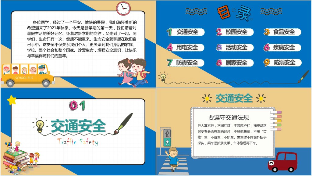 开学入学安全行为习惯养成教育PPT课件 开学入学安全行为习惯养成教育PPT课件
