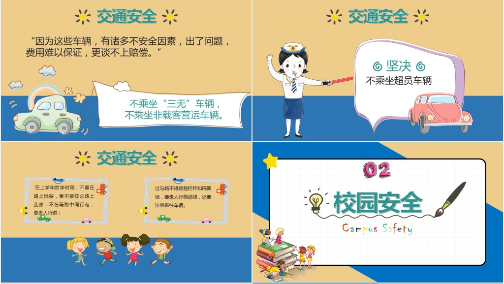 开学入学安全行为习惯养成教育PPT课件 开学入学安全行为习惯养成教育PPT课件