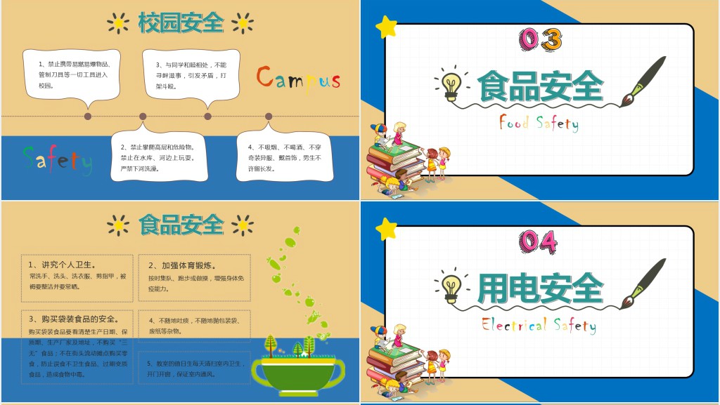 开学入学安全行为习惯养成教育PPT课件 开学入学安全行为习惯养成教育PPT课件