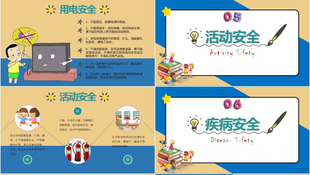开学入学安全行为习惯养成教育PPT课件 开学入学安全行为习惯养成教育PPT课件