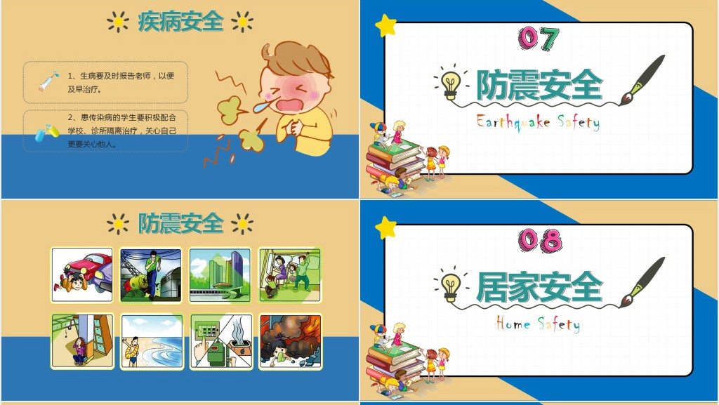开学入学安全行为习惯养成教育PPT课件 开学入学安全行为习惯养成教育PPT课件