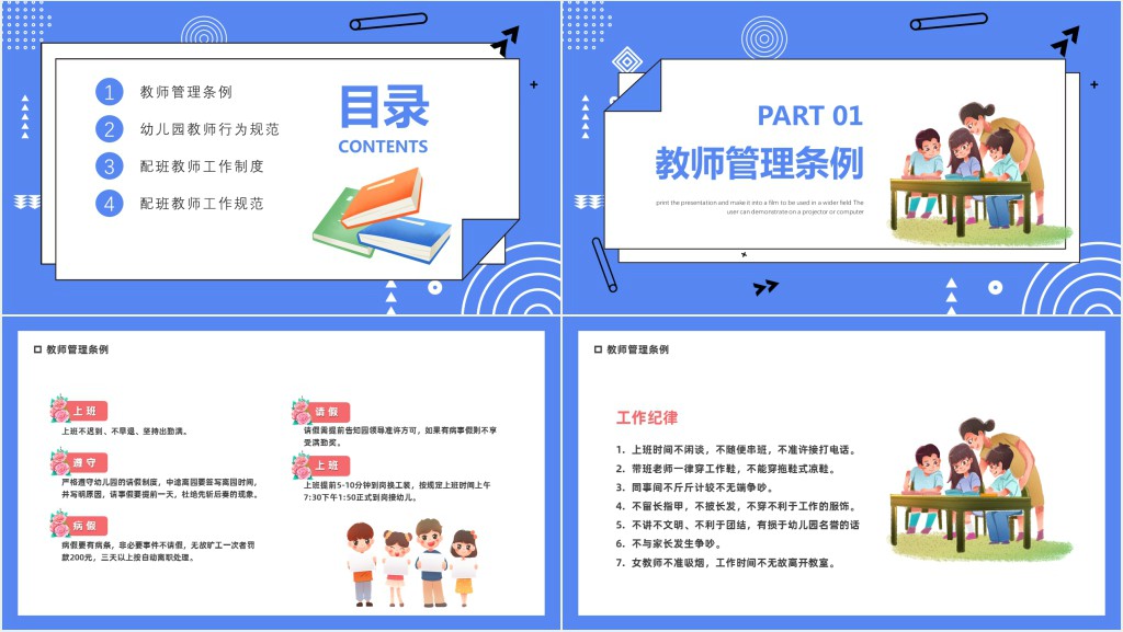 幼儿园教师节日常行为规范PPT模板 幼儿园教师节日常行为规范PPT模板