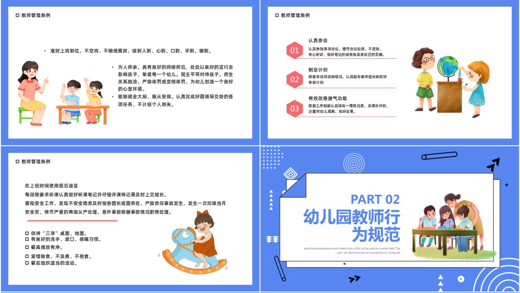 幼儿园教师节日常行为规范PPT模板 幼儿园教师节日常行为规范PPT模板