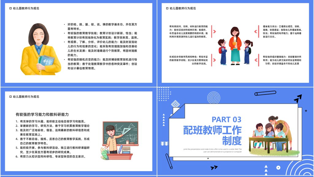 幼儿园教师节日常行为规范PPT模板 幼儿园教师节日常行为规范PPT模板