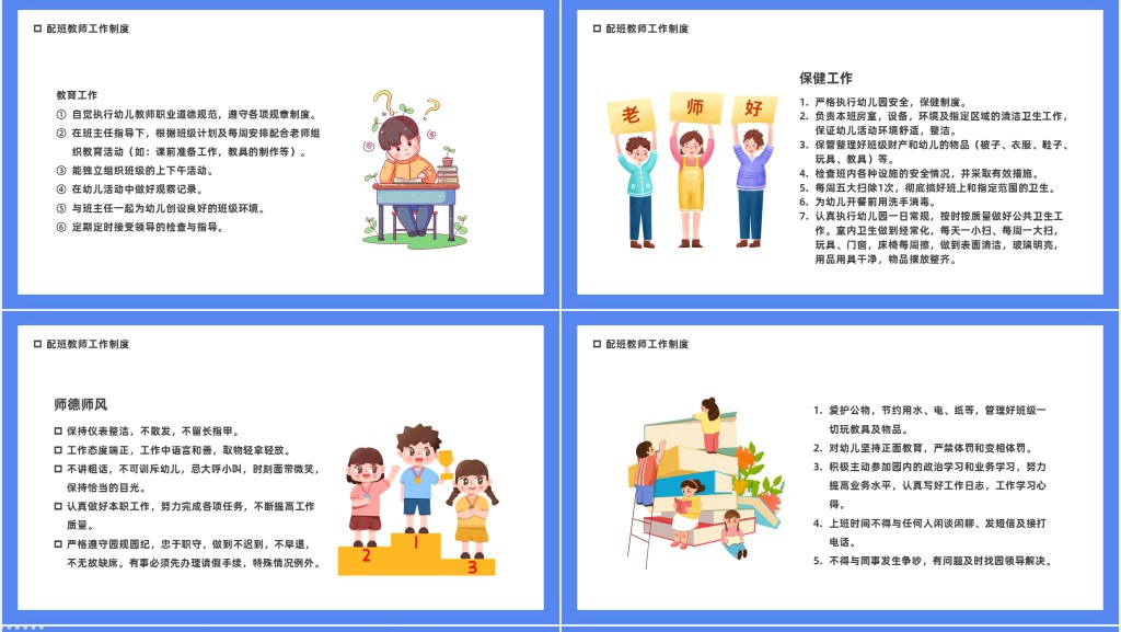 幼儿园教师节日常行为规范PPT模板 幼儿园教师节日常行为规范PPT模板
