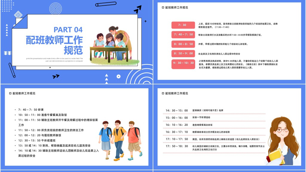 幼儿园教师节日常行为规范PPT模板 幼儿园教师节日常行为规范PPT模板