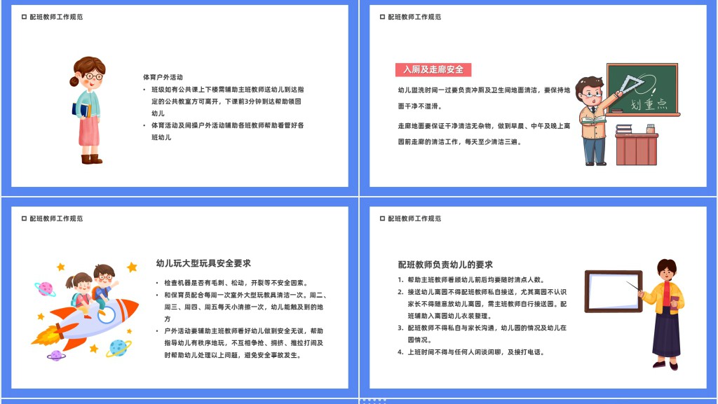 幼儿园教师节日常行为规范PPT模板 幼儿园教师节日常行为规范PPT模板