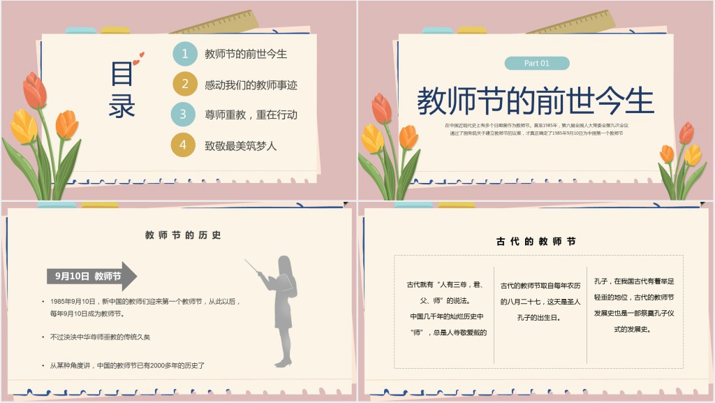 庆祝教师节主题班会活动PPT模板 庆祝教师节主题班会活动PPT模板