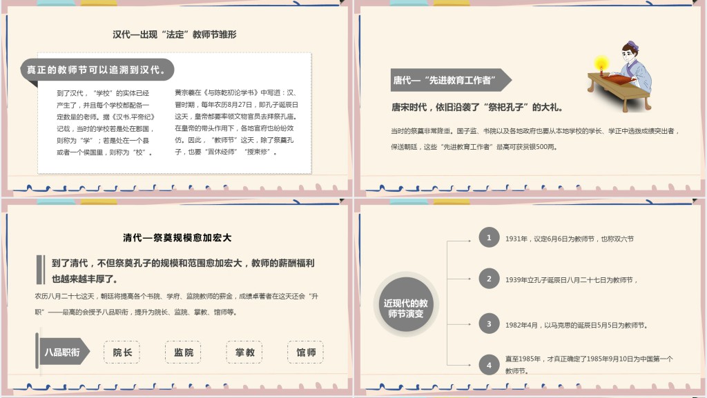 庆祝教师节主题班会活动PPT模板 庆祝教师节主题班会活动PPT模板