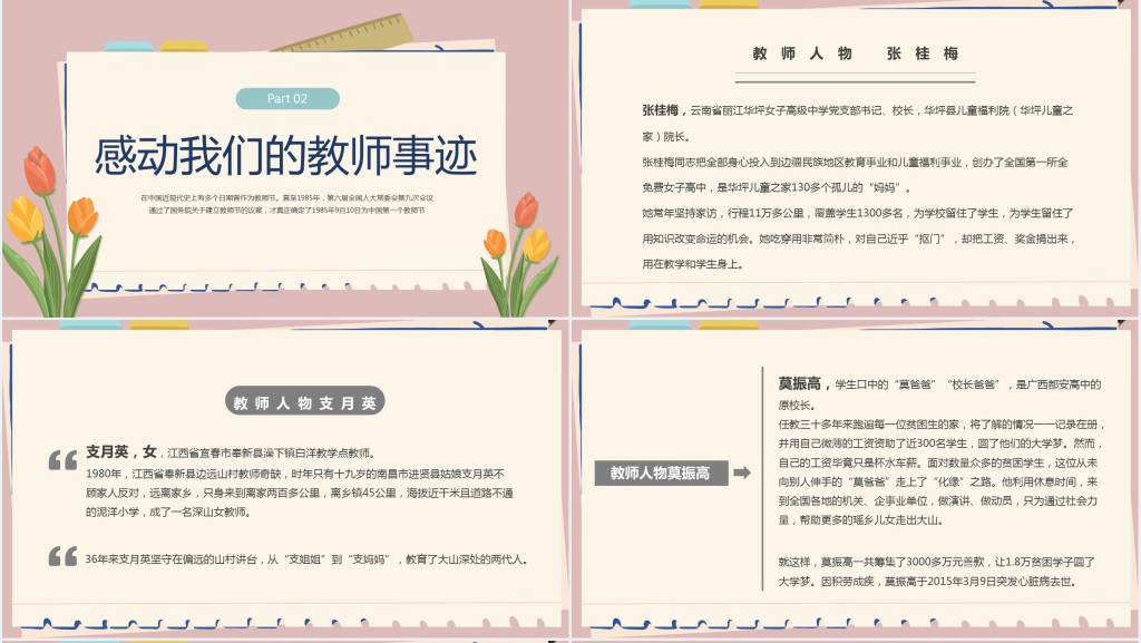 庆祝教师节主题班会活动PPT模板 庆祝教师节主题班会活动PPT模板