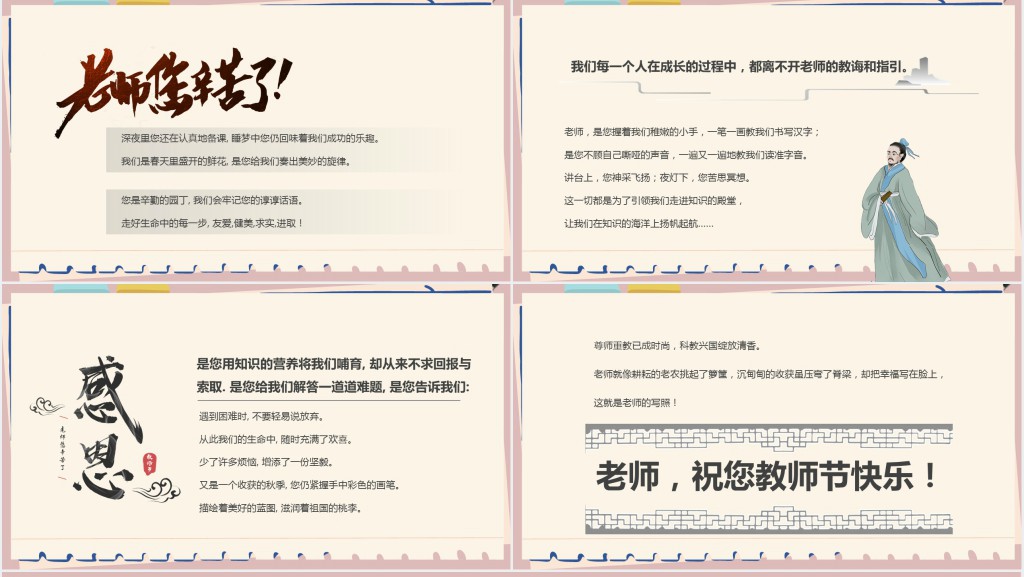 庆祝教师节主题班会活动PPT模板 庆祝教师节主题班会活动PPT模板