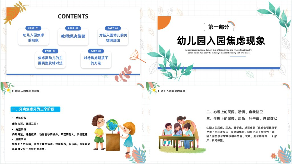 如何应对幼儿入园焦虑PPT卡通风幼儿园新学期开学教师培训系列课程课件模板