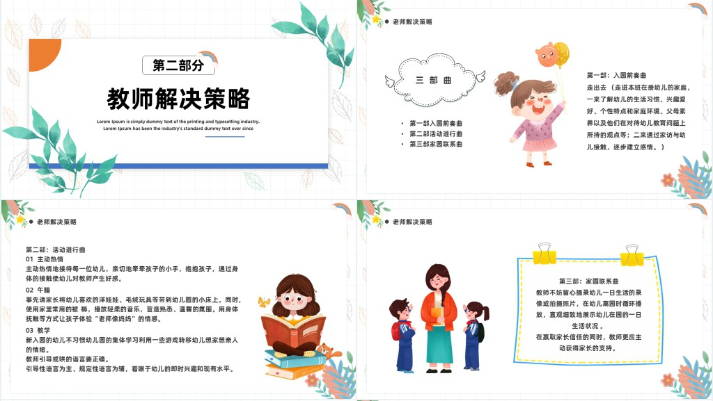 如何应对幼儿入园焦虑PPT卡通风幼儿园新学期开学教师培训系列课程课件模板