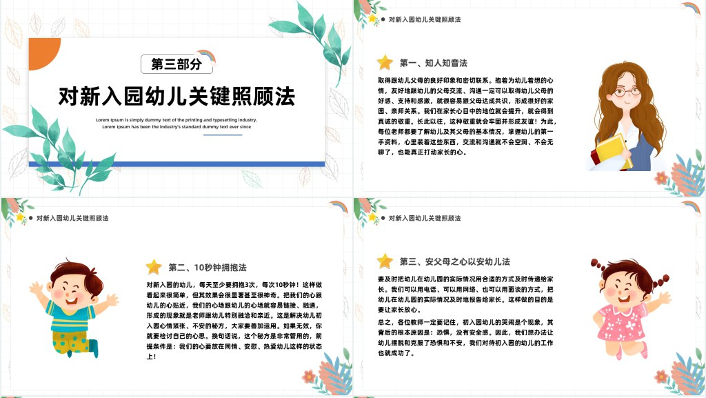 如何应对幼儿入园焦虑PPT卡通风幼儿园新学期开学教师培训系列课程课件模板