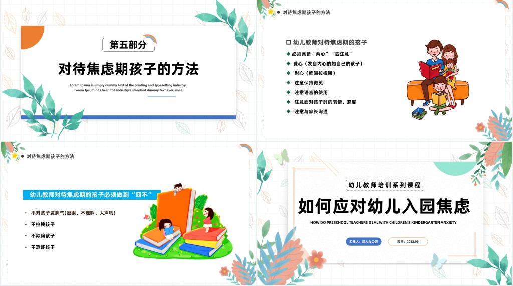 如何应对幼儿入园焦虑PPT卡通风幼儿园新学期开学教师培训系列课程课件模板