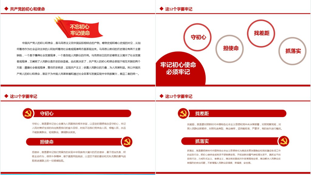 不忘教育初心牢记育人使命主题教育PPT党课 不忘教育初心牢记育人使命主题教育PPT党课