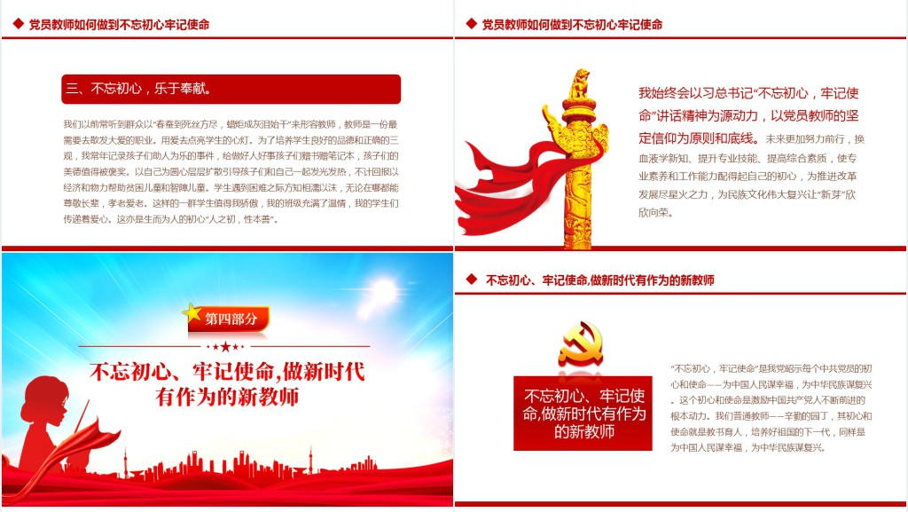 不忘教育初心牢记育人使命主题教育PPT党课 不忘教育初心牢记育人使命主题教育PPT党课