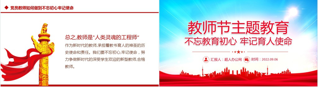 不忘教育初心牢记育人使命主题教育PPT党课 不忘教育初心牢记育人使命主题教育PPT党课