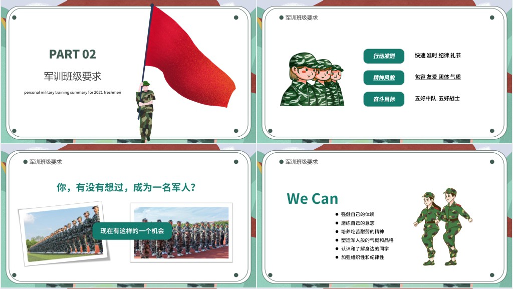 我校中学新生军训开训仪式PPT模板 我校中学新生军训开训仪式PPT模板