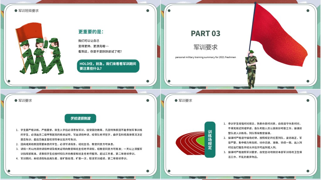 我校中学新生军训开训仪式PPT模板 我校中学新生军训开训仪式PPT模板