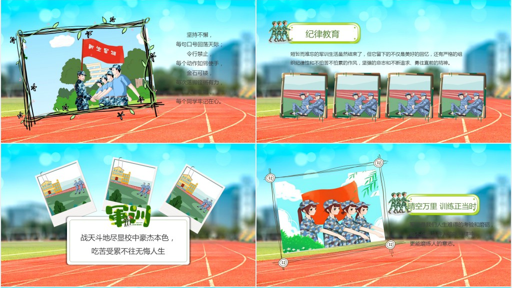 开学军训学生风采PPT卡通风格开学季专题课件