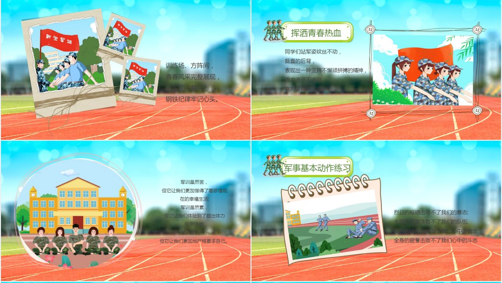开学军训学生风采PPT卡通风格开学季专题课件