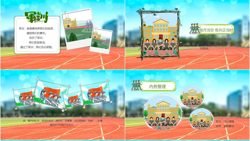 开学军训学生风采PPT卡通风格开学季专题课件