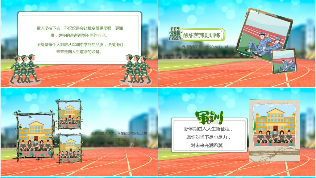 开学军训学生风采PPT卡通风格开学季专题课件