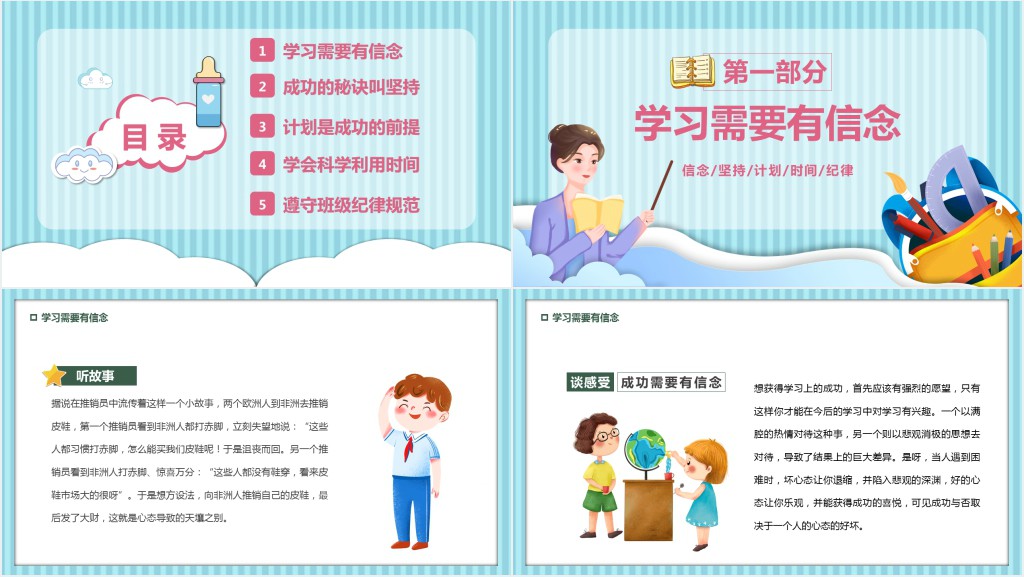 黑板风中学秋季开学新学期主题班会PPT课件