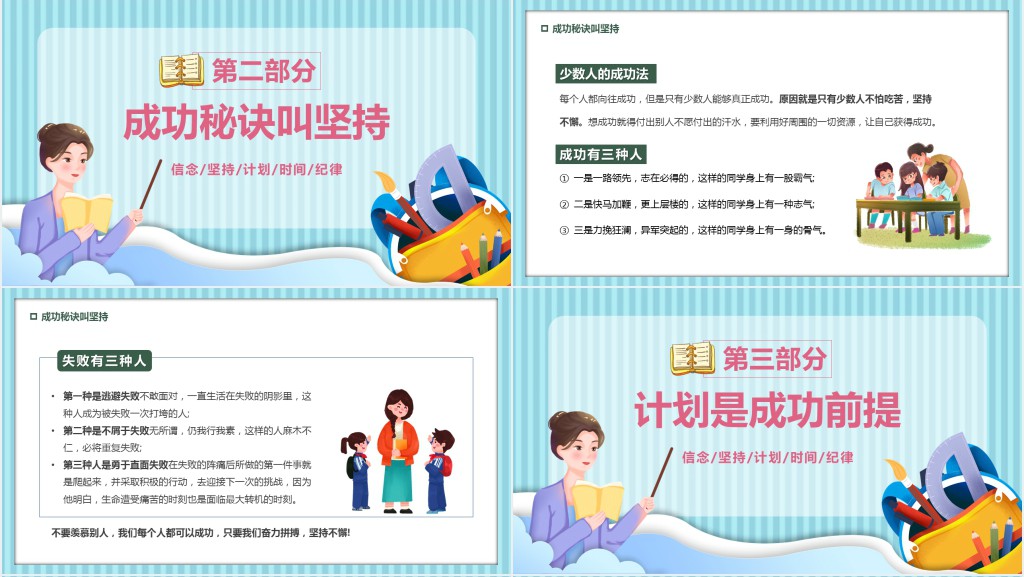 黑板风中学秋季开学新学期主题班会PPT课件
