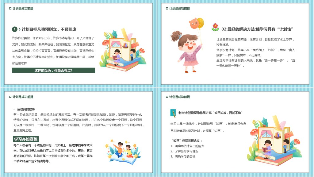黑板风中学秋季开学新学期主题班会PPT课件