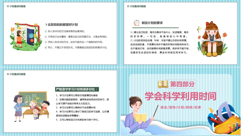 黑板风中学秋季开学新学期主题班会PPT课件