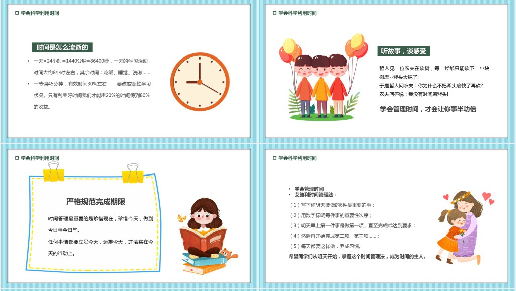 黑板风中学秋季开学新学期主题班会PPT课件