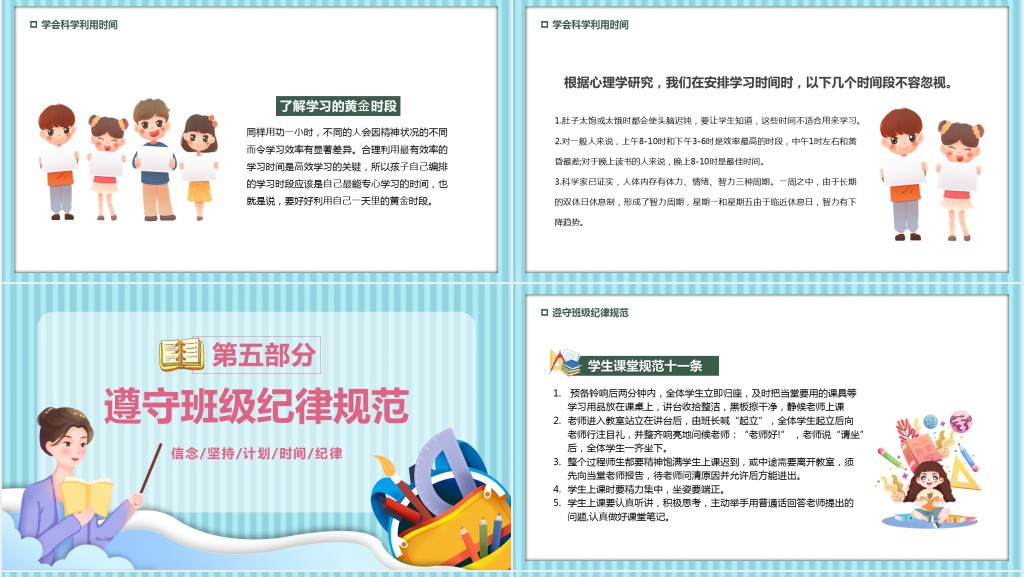 黑板风中学秋季开学新学期主题班会PPT课件