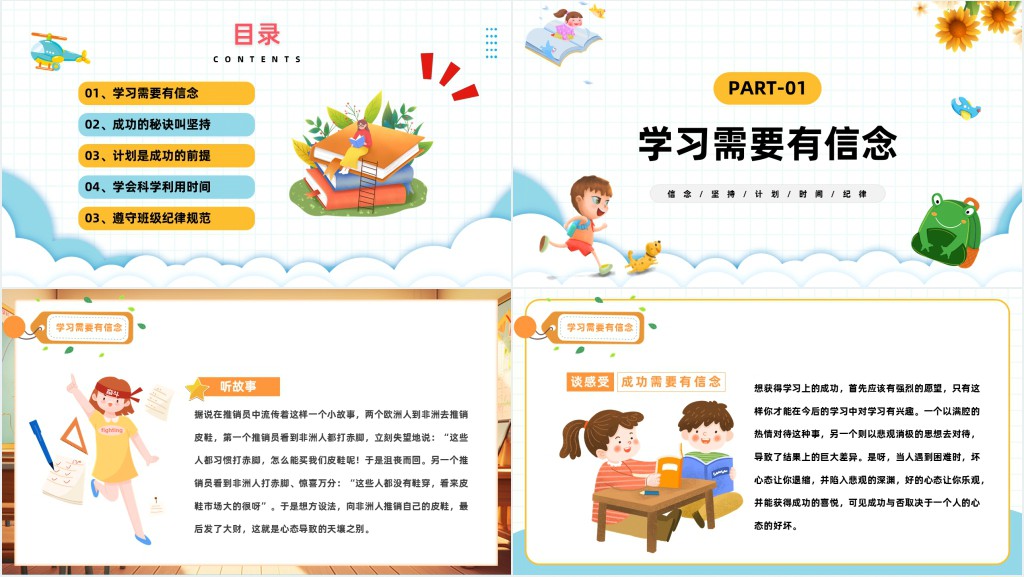 卡通插画风开学季新学期新计划主题班会PPT课件
