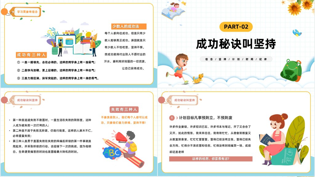 卡通插画风开学季新学期新计划主题班会PPT课件