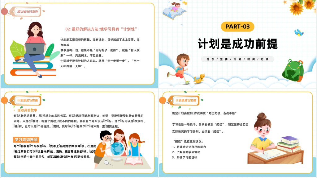 卡通插画风开学季新学期新计划主题班会PPT课件