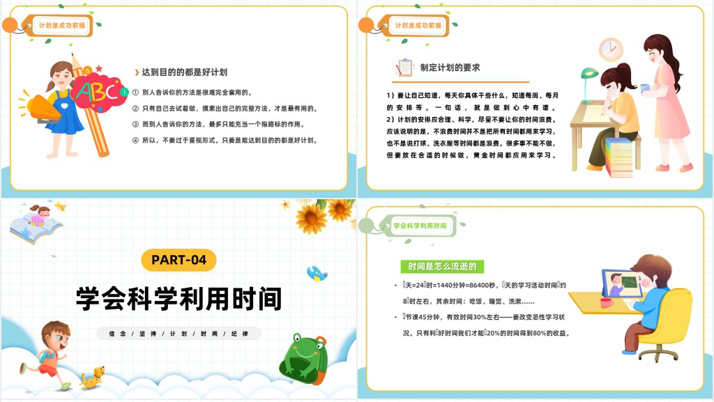 卡通插画风开学季新学期新计划主题班会PPT课件