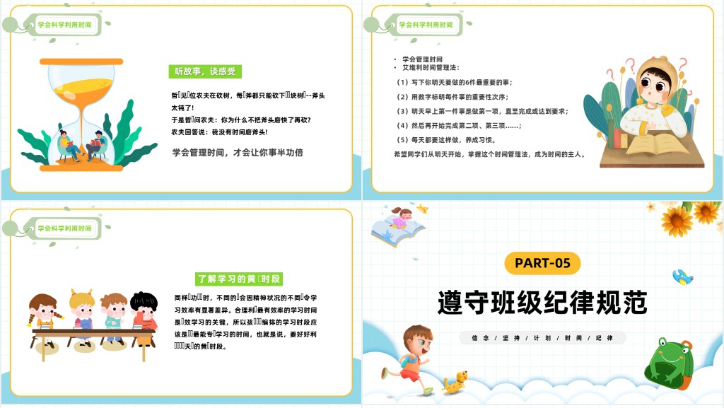 卡通插画风开学季新学期新计划主题班会PPT课件