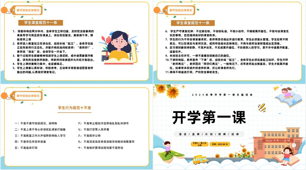 卡通插画风开学季新学期新计划主题班会PPT课件