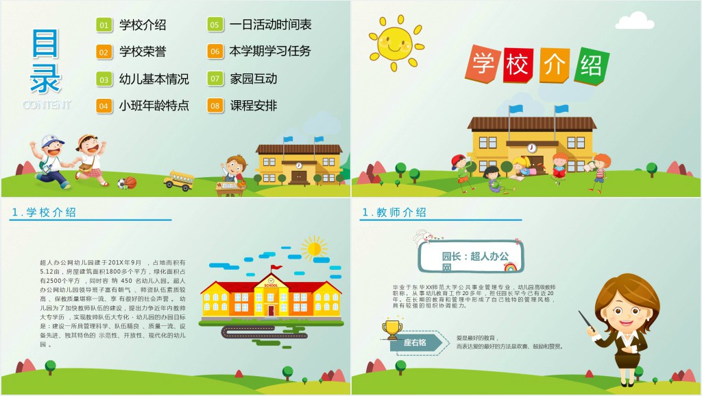 幼儿园开学季活动主题班会PPT课件 幼儿园开学季活动主题班会PPT课件