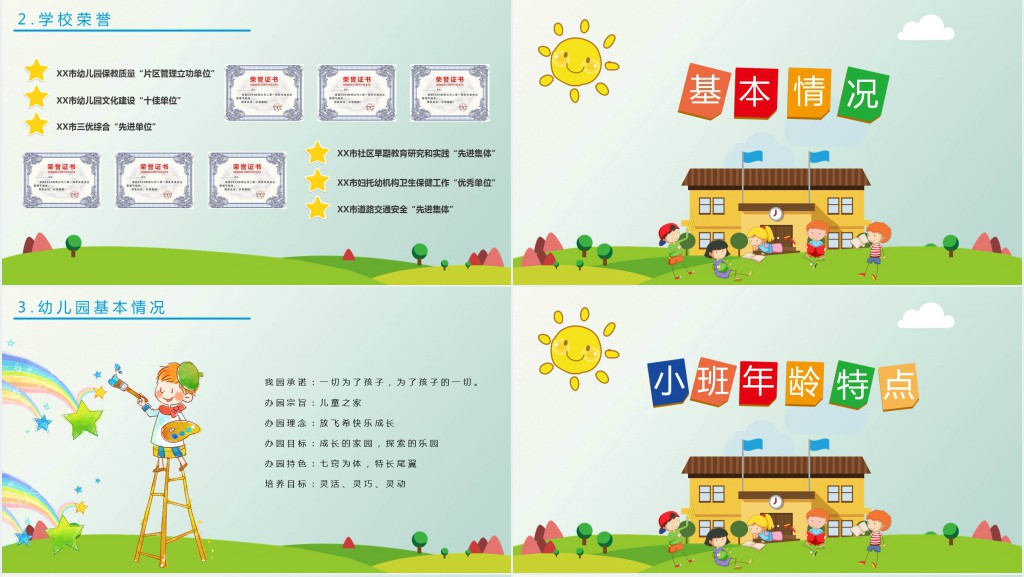 幼儿园开学季活动主题班会PPT课件 幼儿园开学季活动主题班会PPT课件